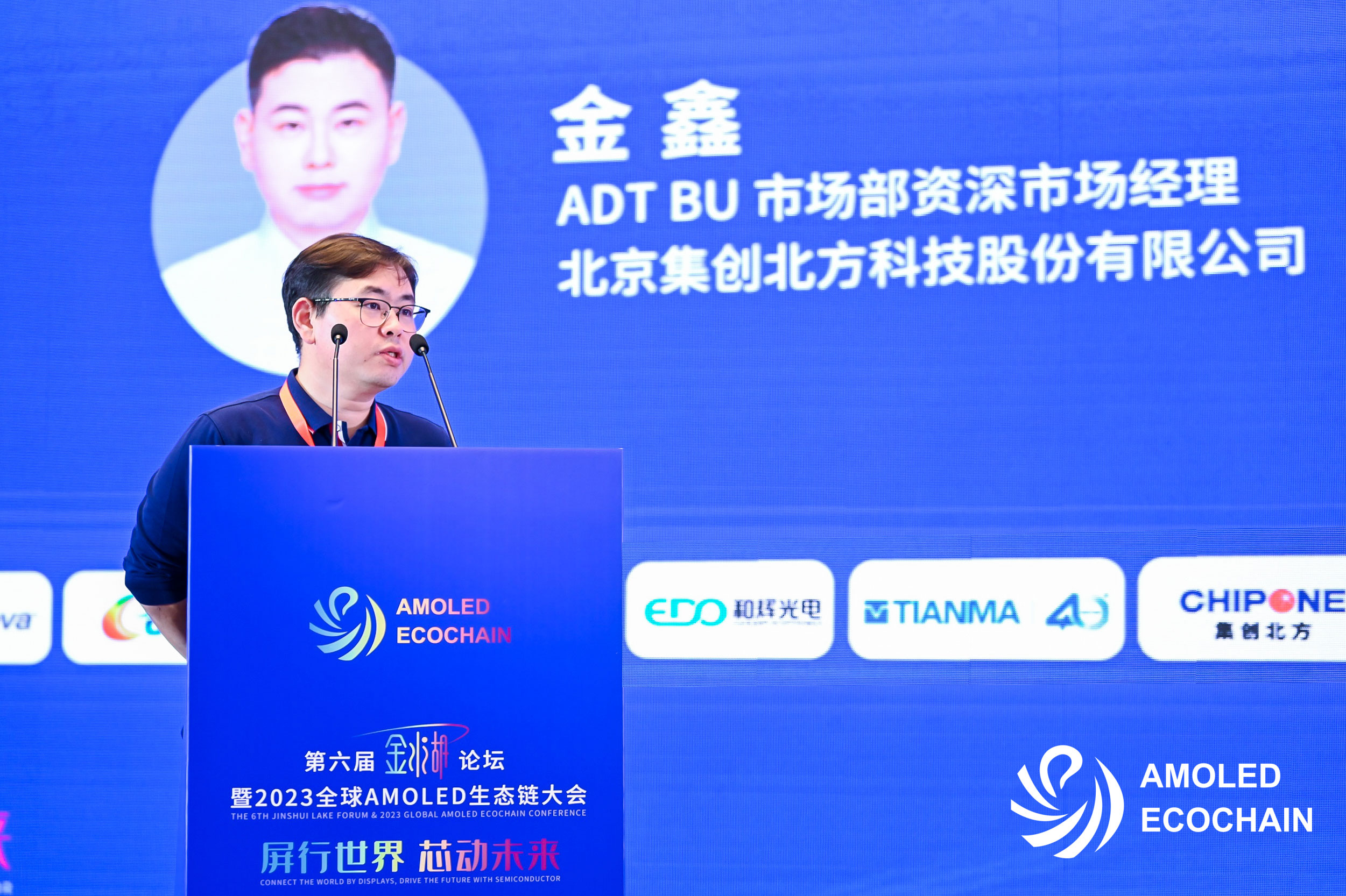 Chipone Jinxin: Silicon-based OLED is the best choice for VR/MR  ——2023 Global AMOLED Ecological Chain Conference