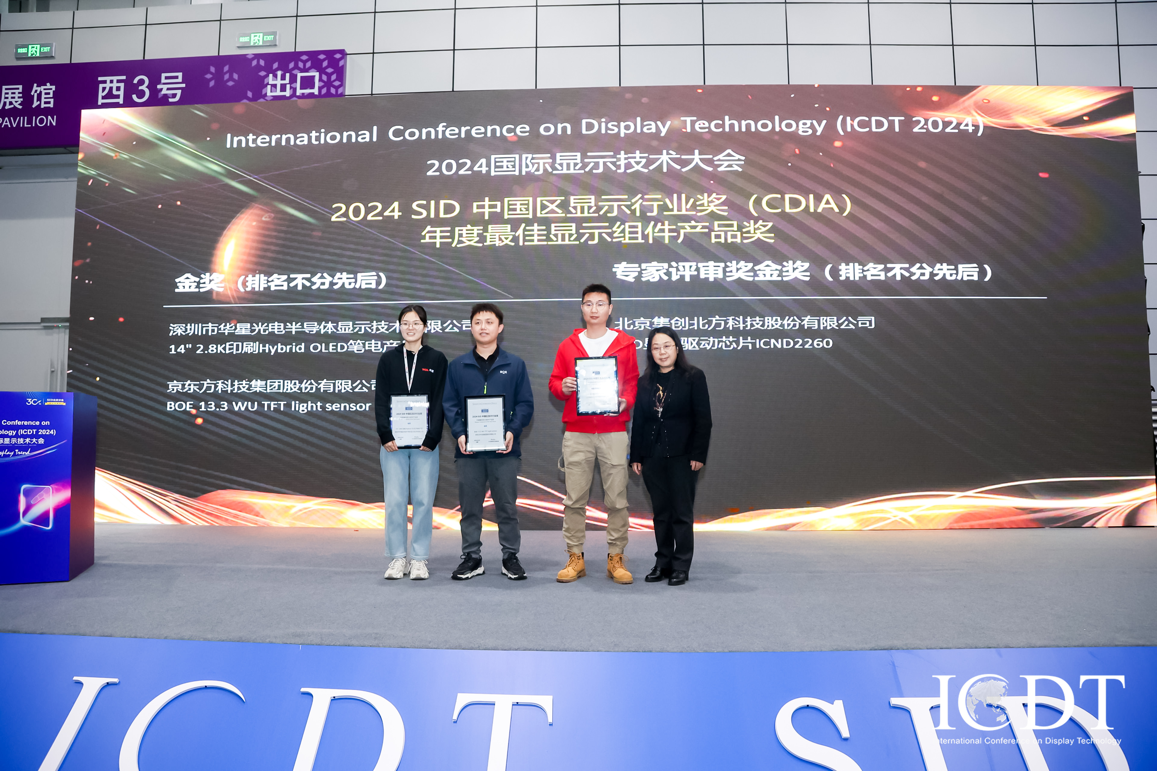 大阳城集团娱乐网站app666荣获2024国际显示技术大会金、银奖