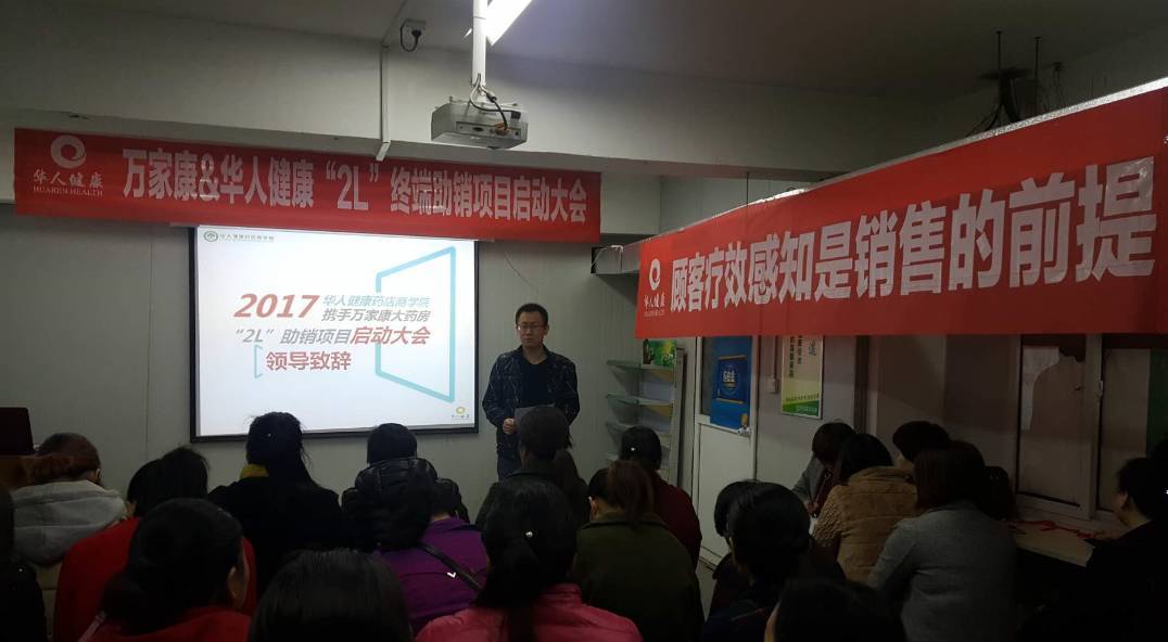 康华大药房举办华人健康《“2L”联疗助销项目》培训讲座