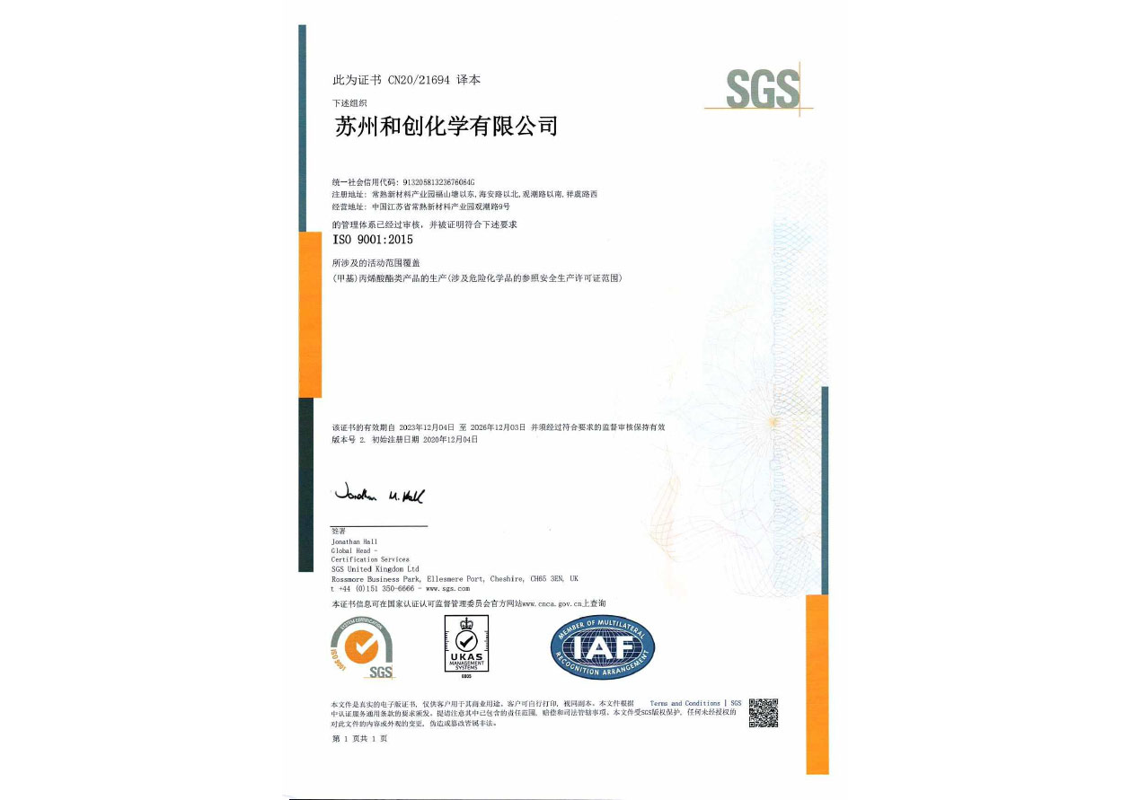 ISO 9001體系證書