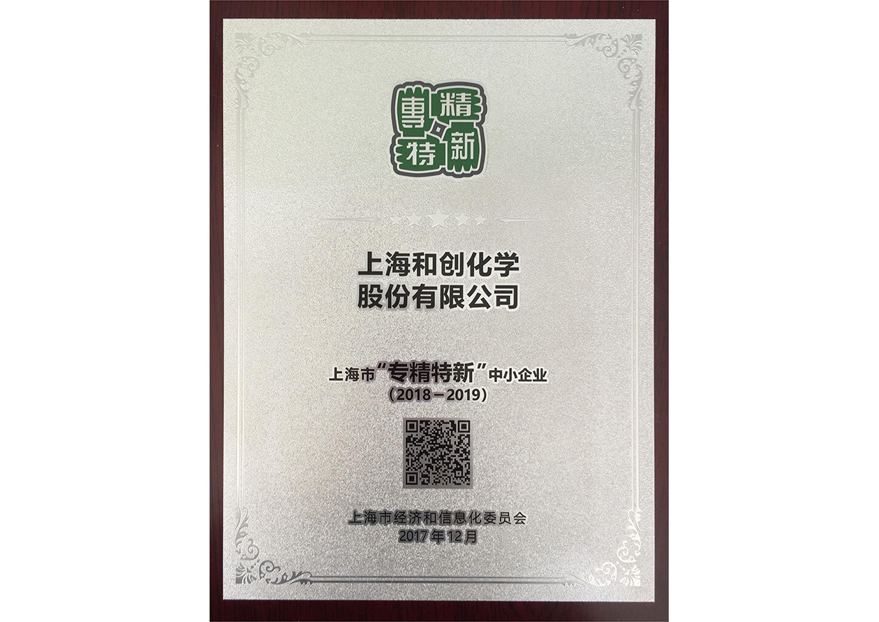 2018-2019年上海市“專精特新”中小企業(yè)