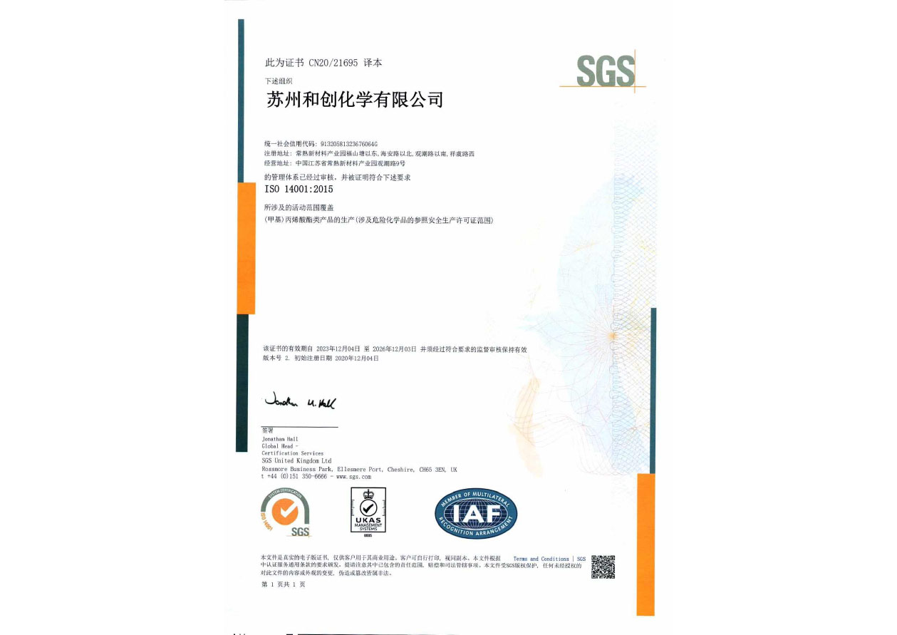 ISO 14001體系證書