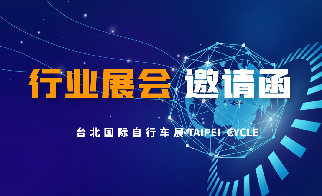 Invitation to the Taipei Cycle Show