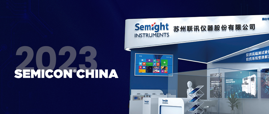 聯訊は新製品を携えてSEMICON Chinaに出展