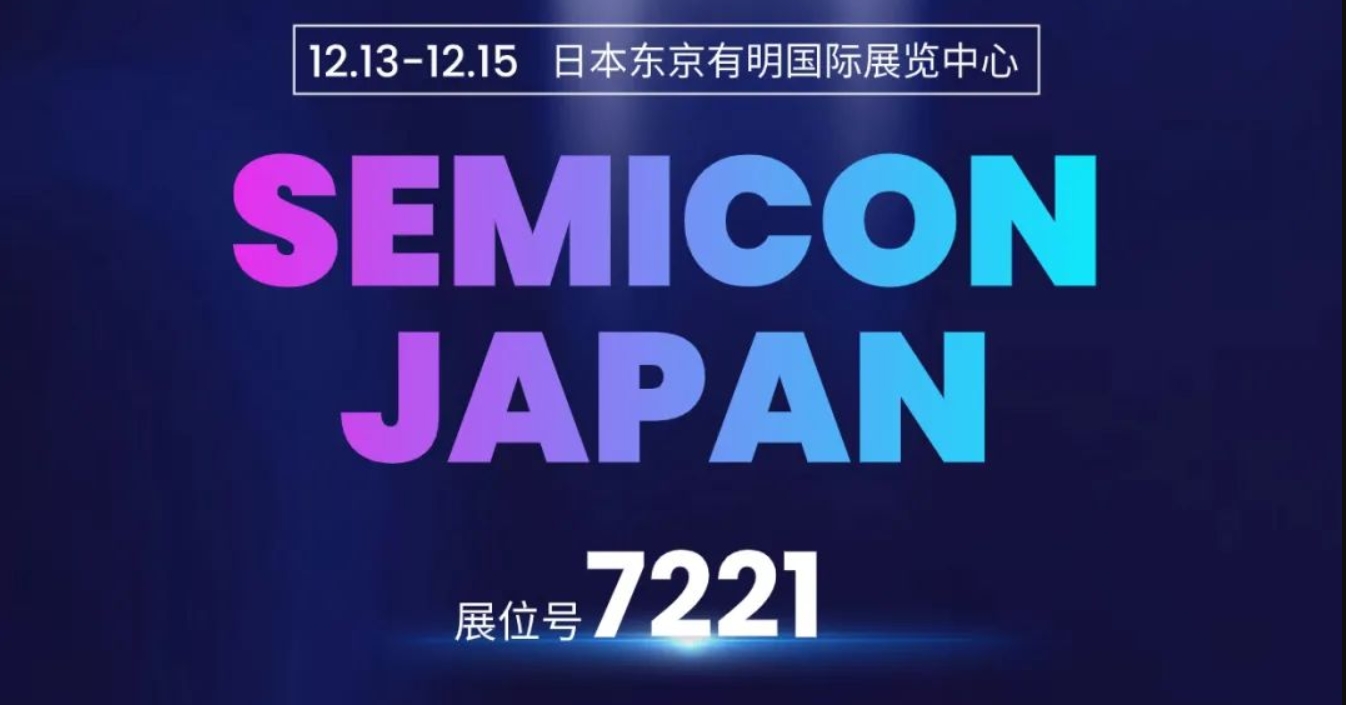 ご来場を心よりお待ちしております | 聯訊は新製品を携えてSEMICON Japan 2023に出展！