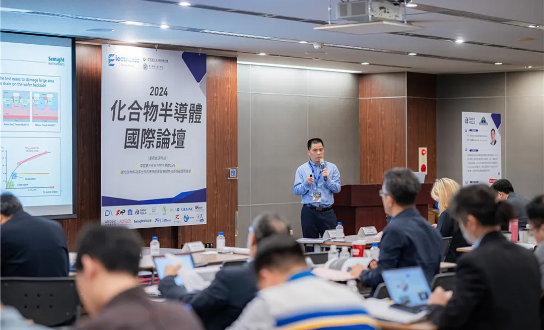 联讯仪器受邀参加台湾第三届化合物半导体国际论坛，并发表专题演讲