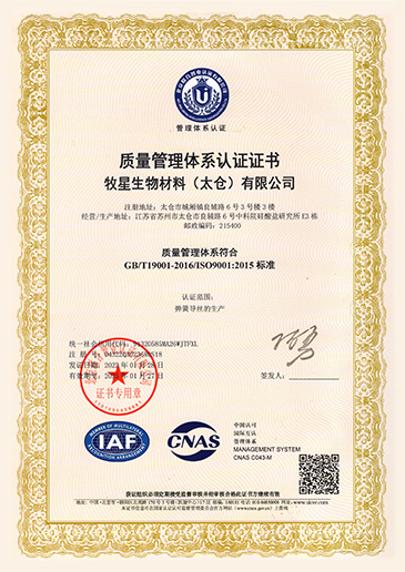 Moosen Biomaterial ISO9001