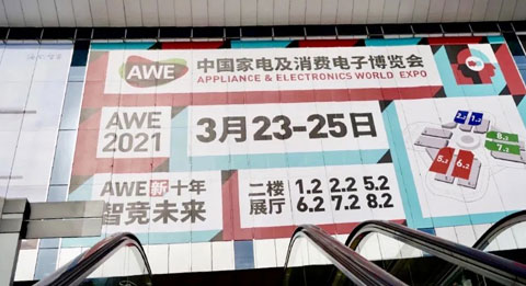 万纳普2021中国家电及消费电子博览会回顾