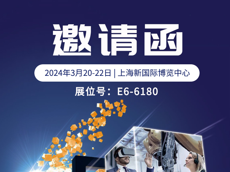邀请函 | 纬迪精密邀您参加慕尼黑上海电子生产设备展