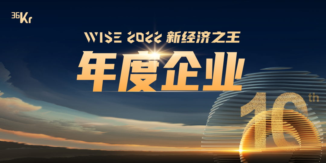 微构工场荣登36氪「WISE2022 新经济之王」年度企业 | News