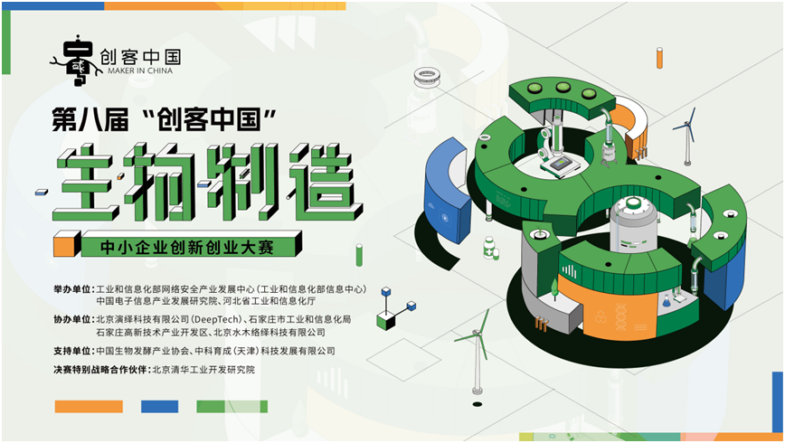 微构工场获“创客中国”生物制造中小企业创新创业大赛一等奖