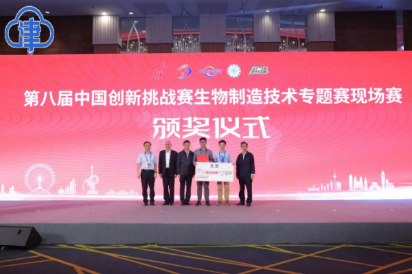 又一个冠军！微构工场获第八届中国创新挑战赛生物制造技术专题赛一等奖 