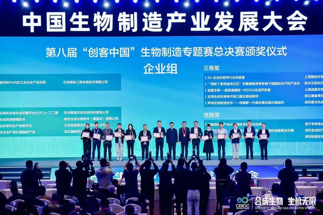微构工场获评第八届“创客中国”中小企业创新创业大赛全国500强