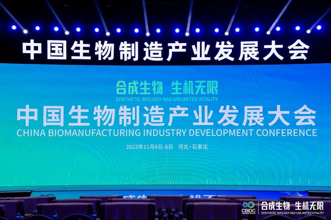 中国生物制造产业发展大会举办，微构工场获评2023中国生物制造领域新锐企业