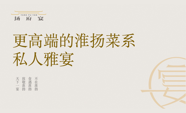  Yangfu Feast - high-end banquet of Huaiyang cuisine | restaurant brand design | hotel vi design