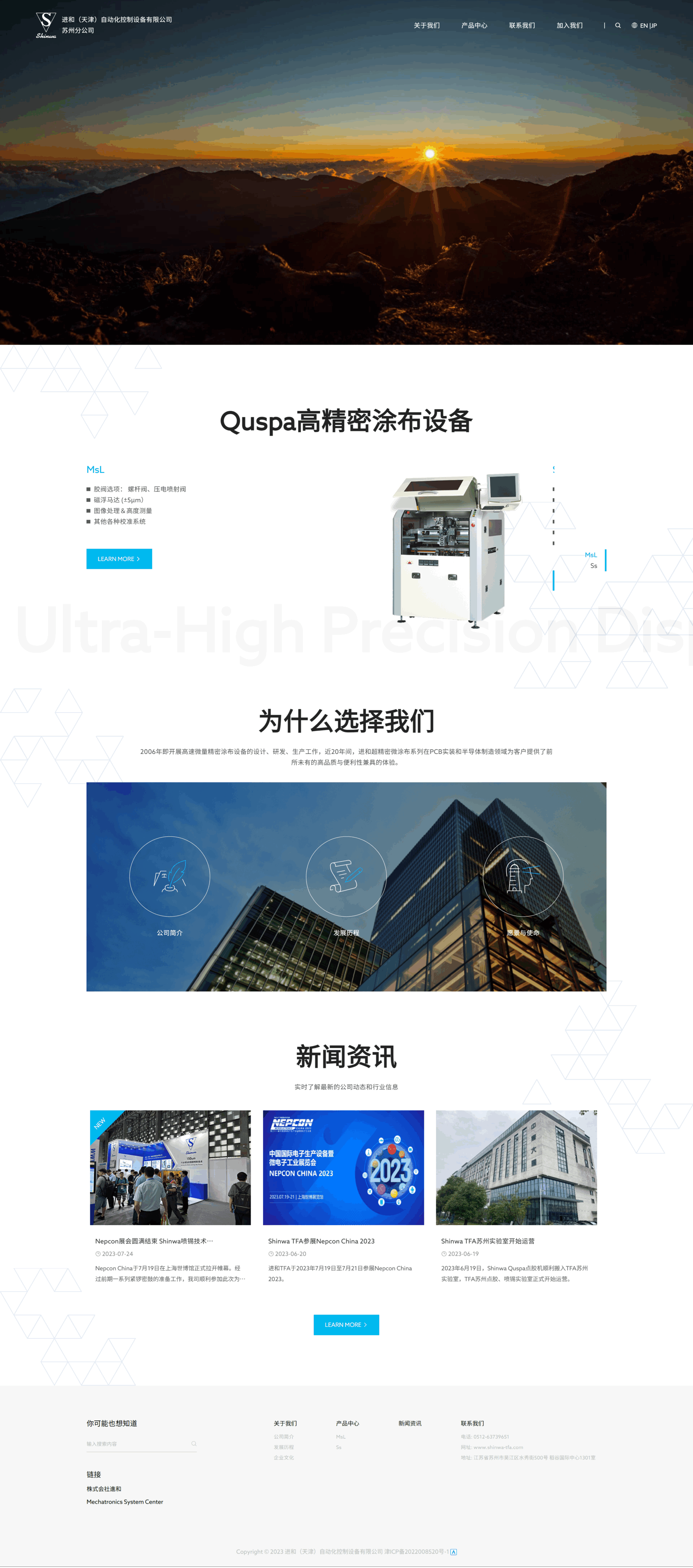 进和(天津)自动化控制设备有限公司