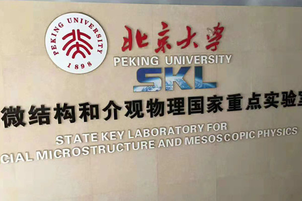 National Physics Laboratory of Peking University selected our precision chiller.