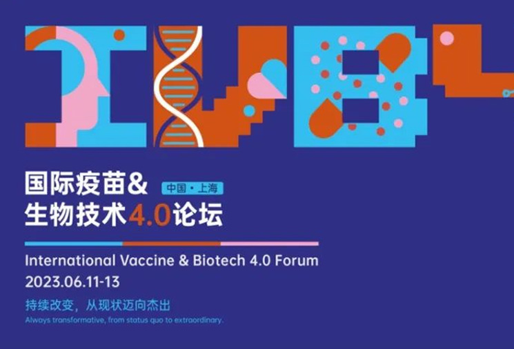 邀请函丨耀海生物邀您参加2023国际疫苗&生物技术4.0论坛（IVB4.0）